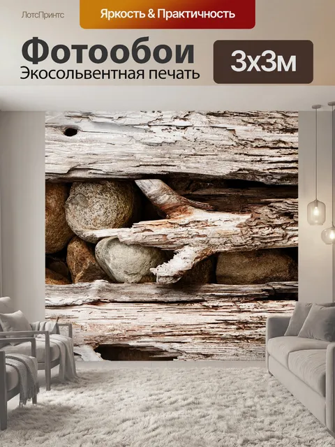 Фотообои Коряги