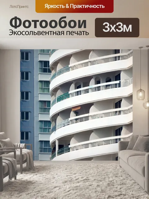 Фотообои Городские многоквартирные дома