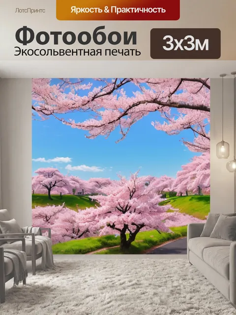 Фотообои пейзаж с сакурой
