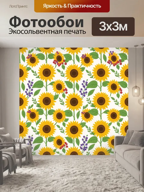 Фотообои Подсолнухи и ягоды в цветочном паттерне