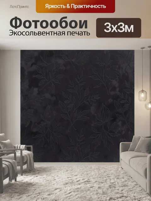 Фотообои Темные ботанические ветви