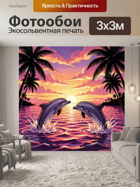 Фотообои Дельфины на тропическом закате