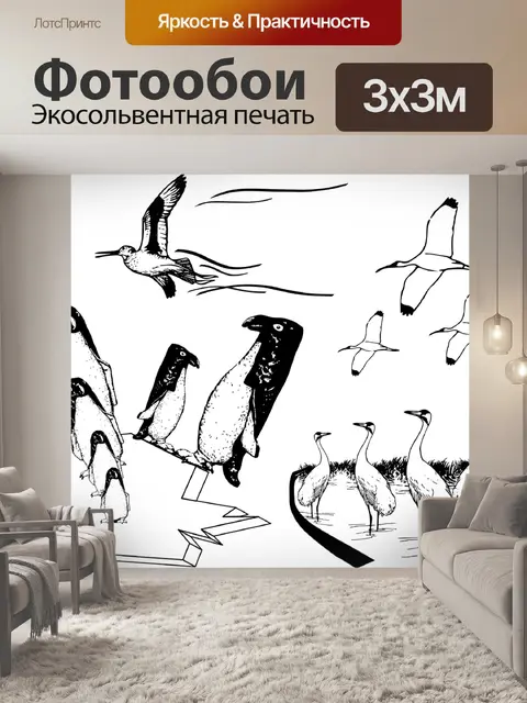Фотообои Пингвины