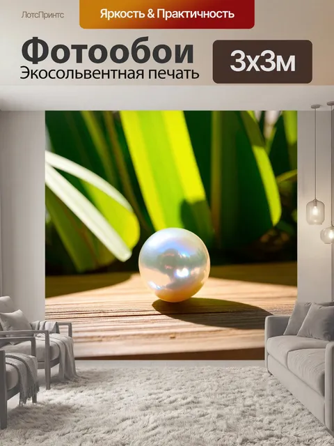 Фотообои жемчуг, блестящий на солнце, лежащий на столе с деревянной текстурой, окруженный зелеными листьями растений…