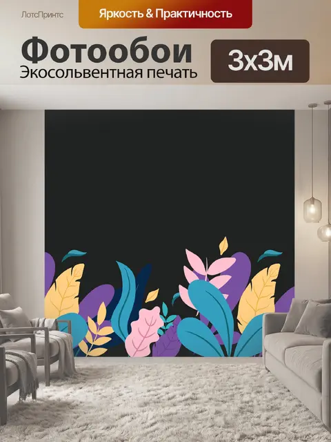 Фотообои Листья