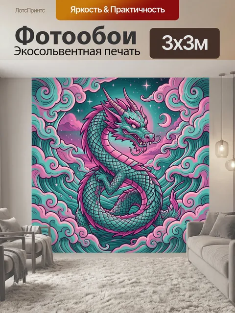 300 × 300 см · Экосольвентная печать