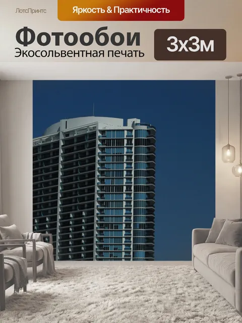 Фотообои Майами