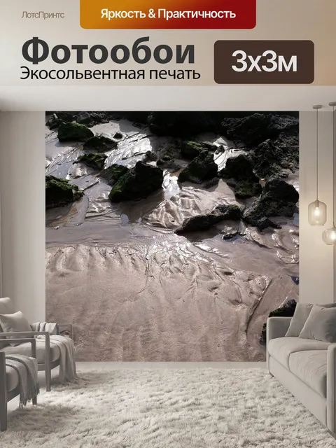 Фотообои Камень