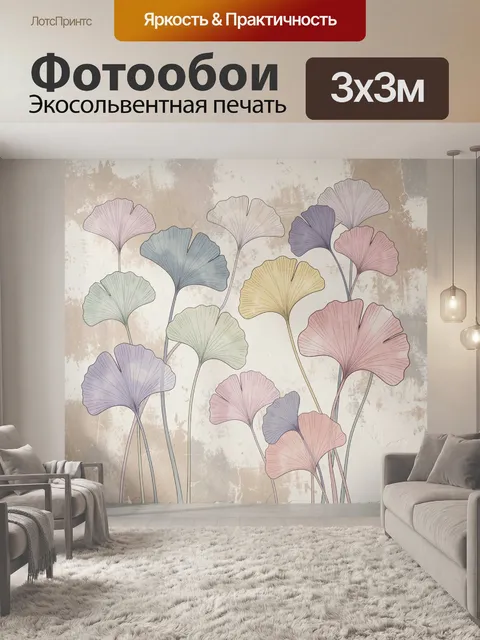 Фотообои Пастельные листья гинкго
