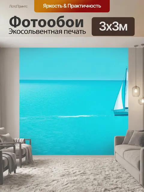 Фотообои парусник на аквамариновом фоне