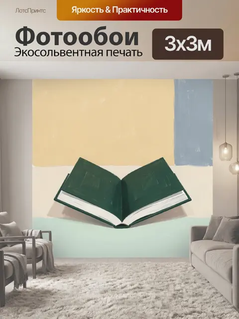 Фотообои Открытая книга в минимализме