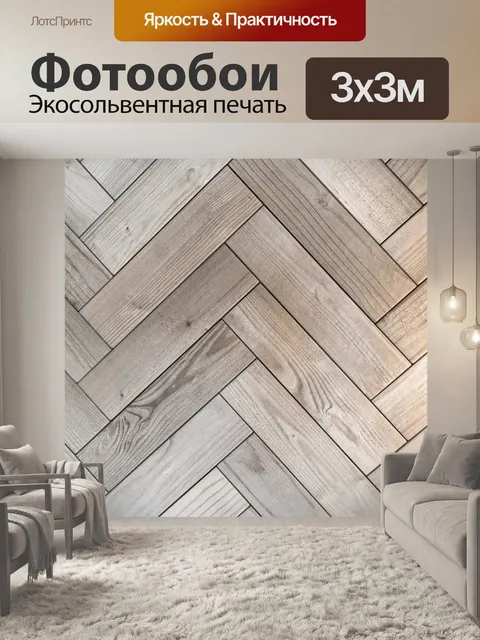 Фотообои Стена или пол