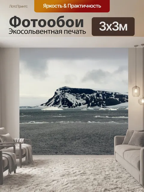Фотообои Антарктида