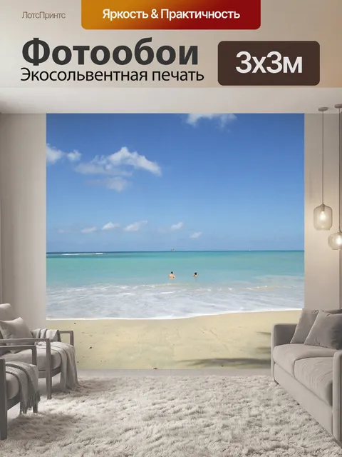 Фотообои Пляж