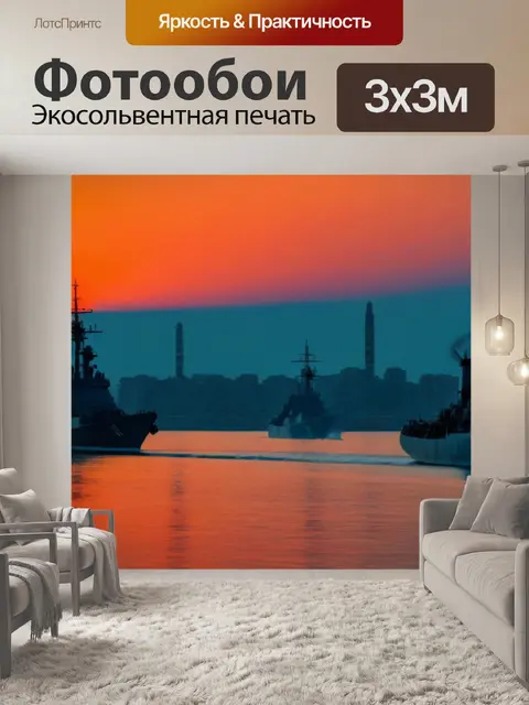 Фотообои корабли на рассвете