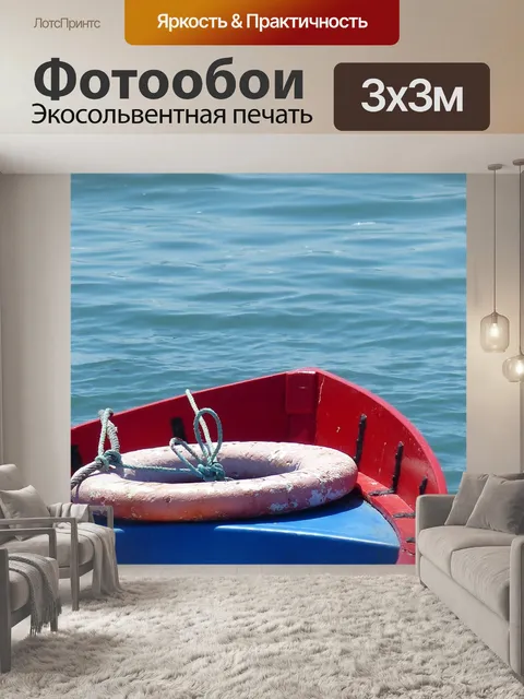 Фотообои Лодка