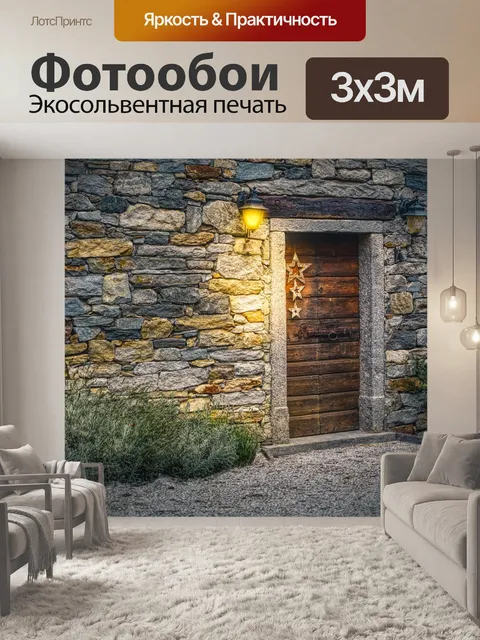 Фотообои Стена