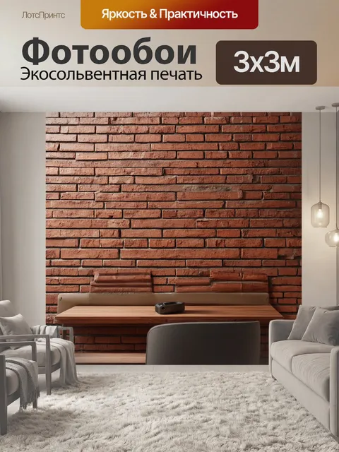 Фотообои кирпичи текстура, сочетающиеся с интерьерами в стиле минимализм
