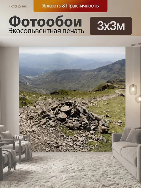 Фотообои Сноудония - Сноудон