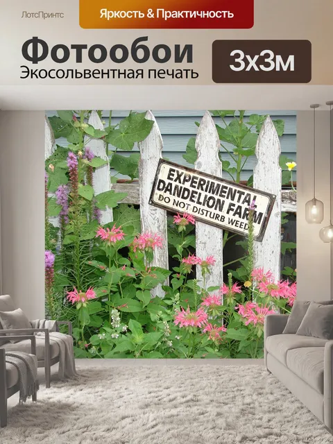 Фотообои Сад