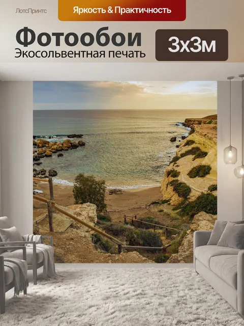 Фотообои Бухта