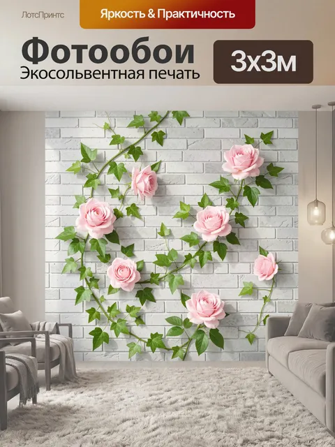 Фотообои Розовые розы с плющом