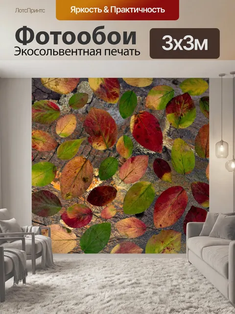 Фотообои Листья
