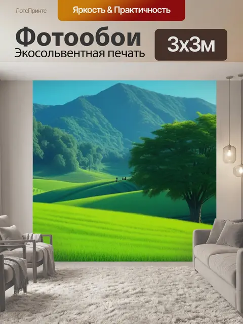 Фотообои пейзаж с людьми легкий красивый