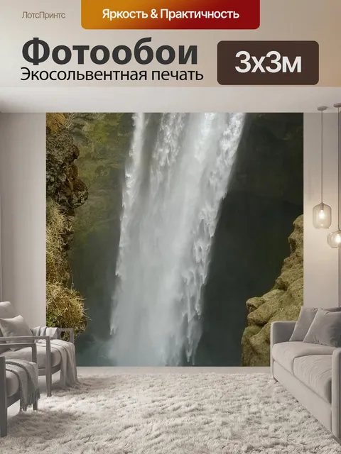 Фотообои Водопад