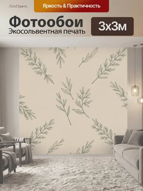 Фотообои Лёгкий ботанический паттерн веточек