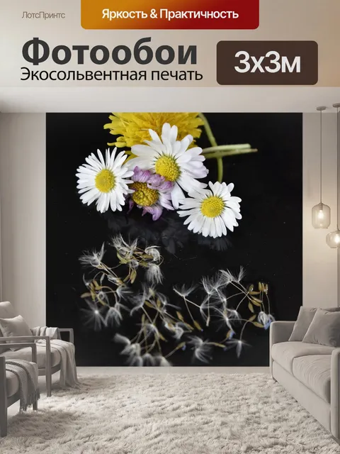 Фотообои Цветы