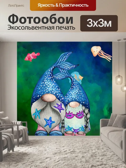 Фотообои гномы-русалки
