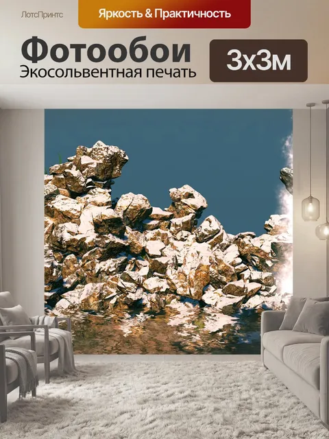 Фотообои Тссс