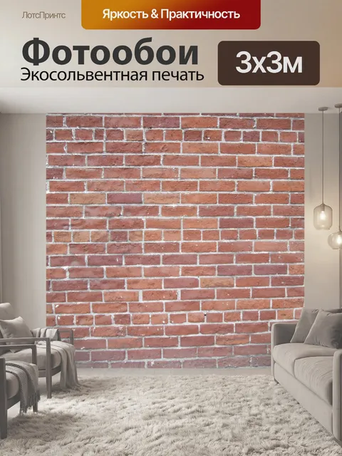 Фотообои Кирпич Pattern 10
