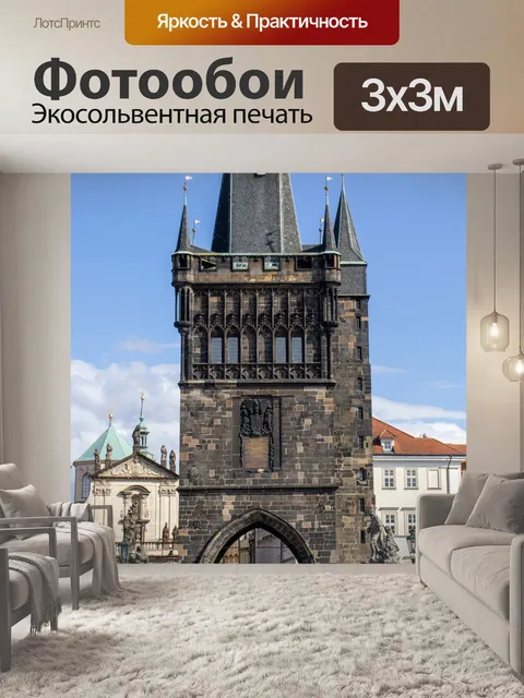 Фотообои Карлов мост