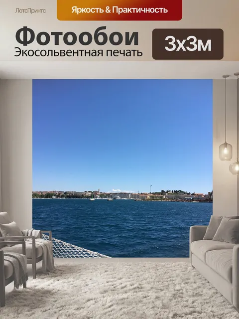 Фотообои Море
