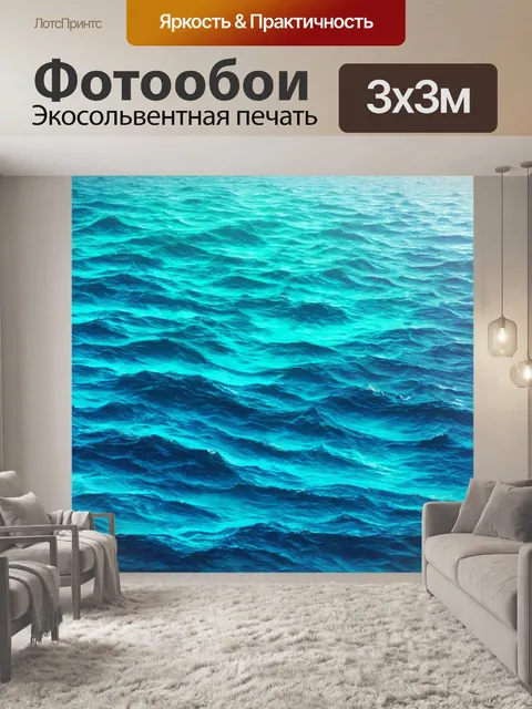 Фотообои море в стиле вектор
