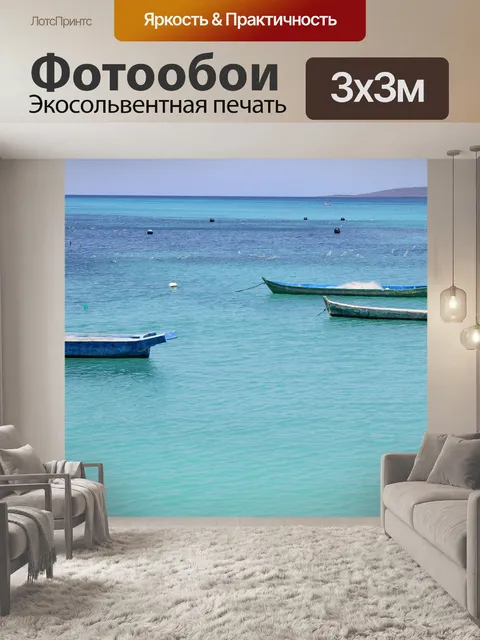 Фотообои Пляж