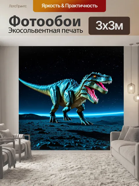 Фотообои динозавр: на поверхности одной из самых больших лун планеты