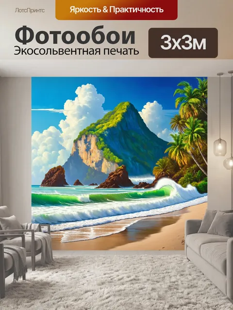 Фотообои горы на фоне тропического пляжа, где волны накатываются на камни