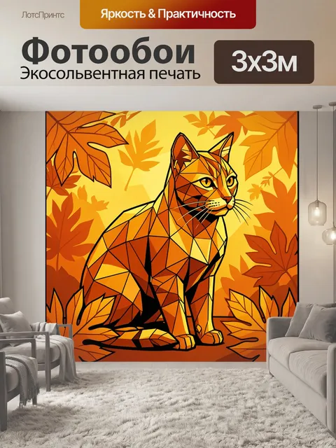 Фотообои Лис в осенних листьях в стиле лофт-полигона