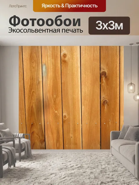 Фотообои Дерево Забор 3