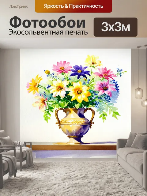 Фотообои акварельный натюрморт с изысканными цветами, расположенными в старинной вазе