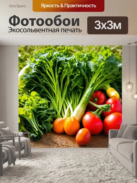 Фотообои летние огороды с овощами и зеленью