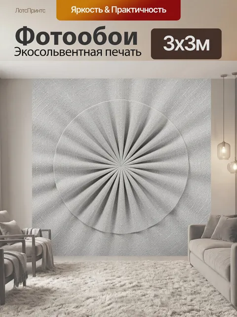 Фотообои Текстильный спиральный вентилятор