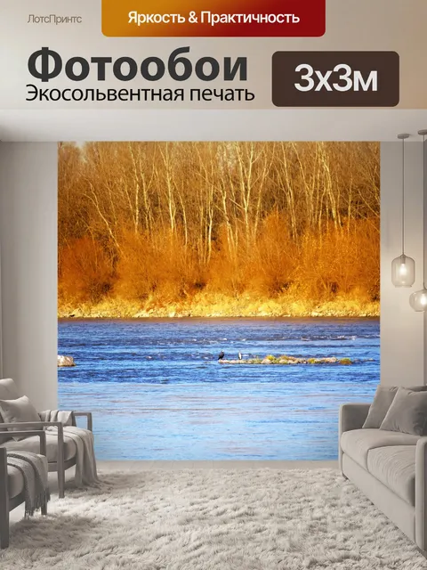 Фотообои Пейзаж