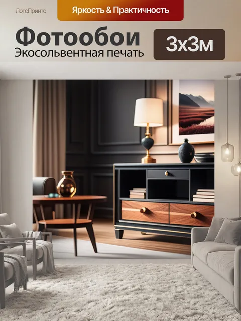 Фотообои с мебелью минимал