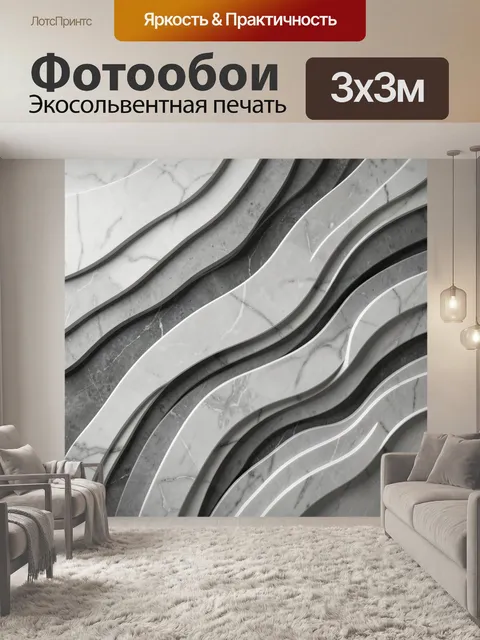 Фотообои Абстрактные мраморные волны