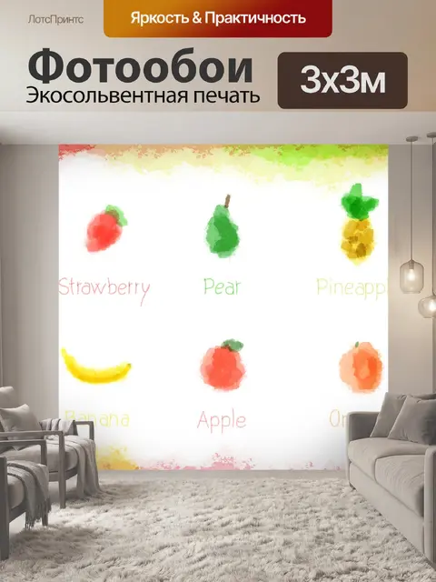 Фотообои Фрукты