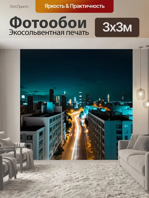 Фотообои ночной городской пейзаж
